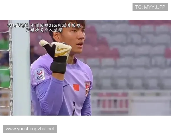 U23男足胜澳洲李昊无可挑剔